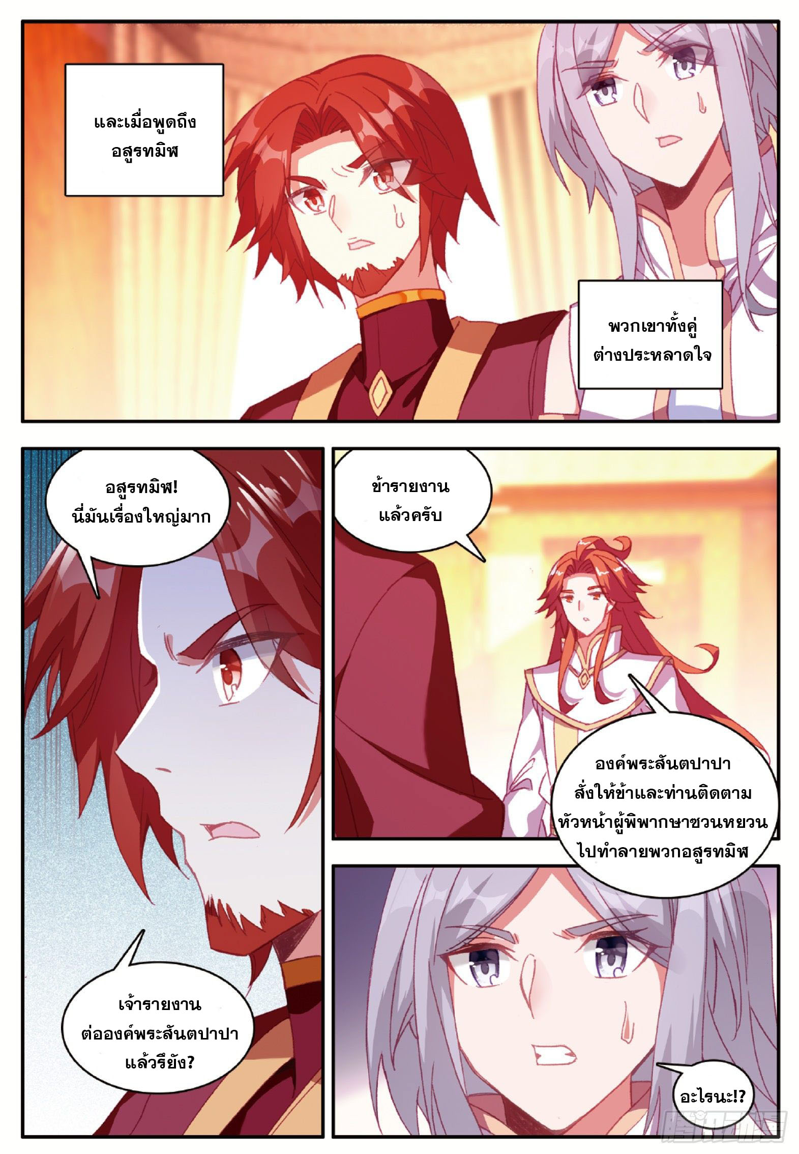 Shanlian de Sishen ยมทูตผู้เมตตา ตอนที่ 27 หน้า 15