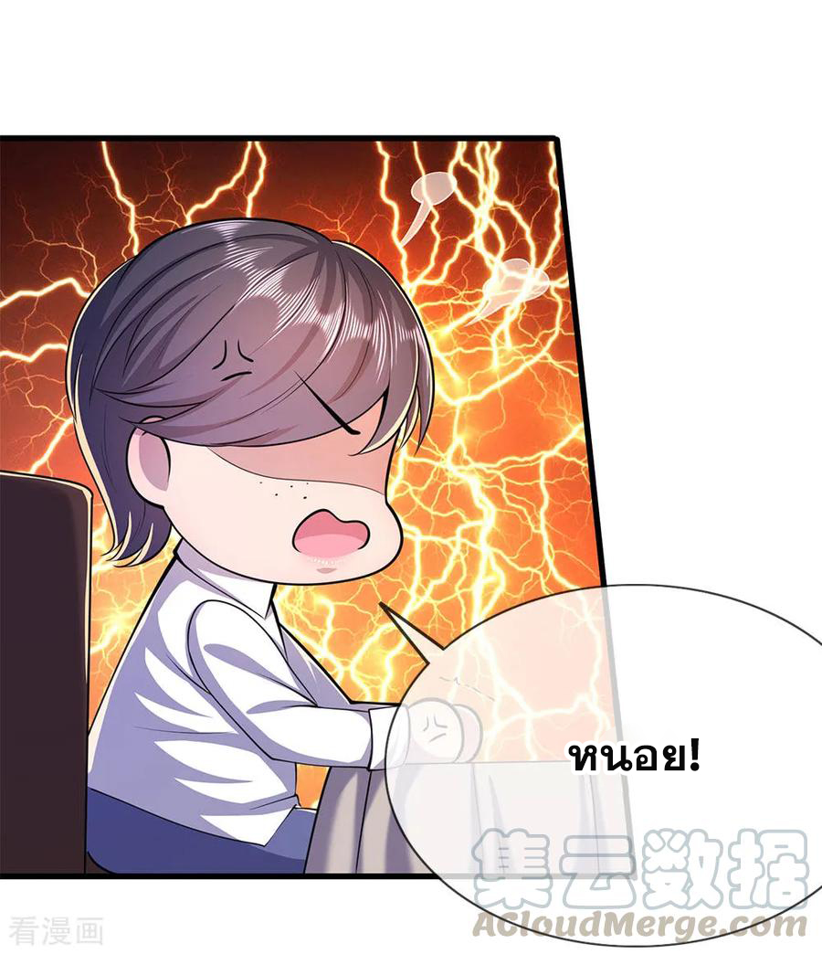 มหาเทพเซียนหมอ ตอนที่ 154 หน้า 9