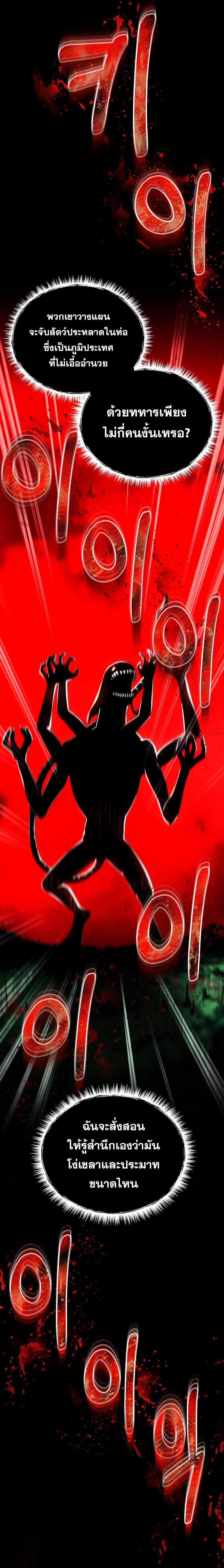 ฉันกลายเป็นสัตว์ประหลาดต่างดาวที่เติบโตได้ ตอนที่ 11 หน้า 62