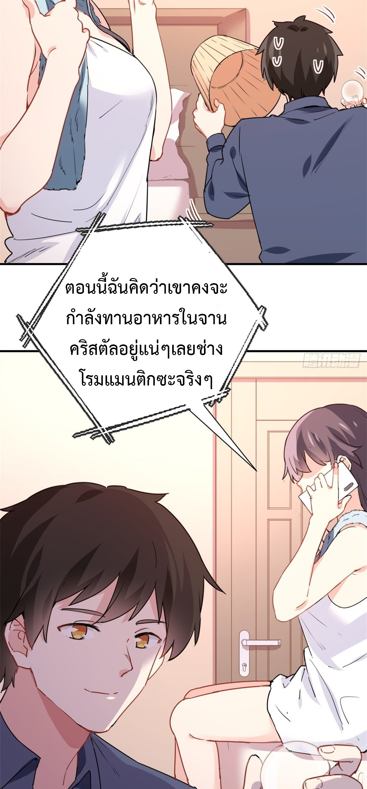 ฉันนี่แหละ "หานซานเฉียน" ตอนที่ 12 หน้า 10