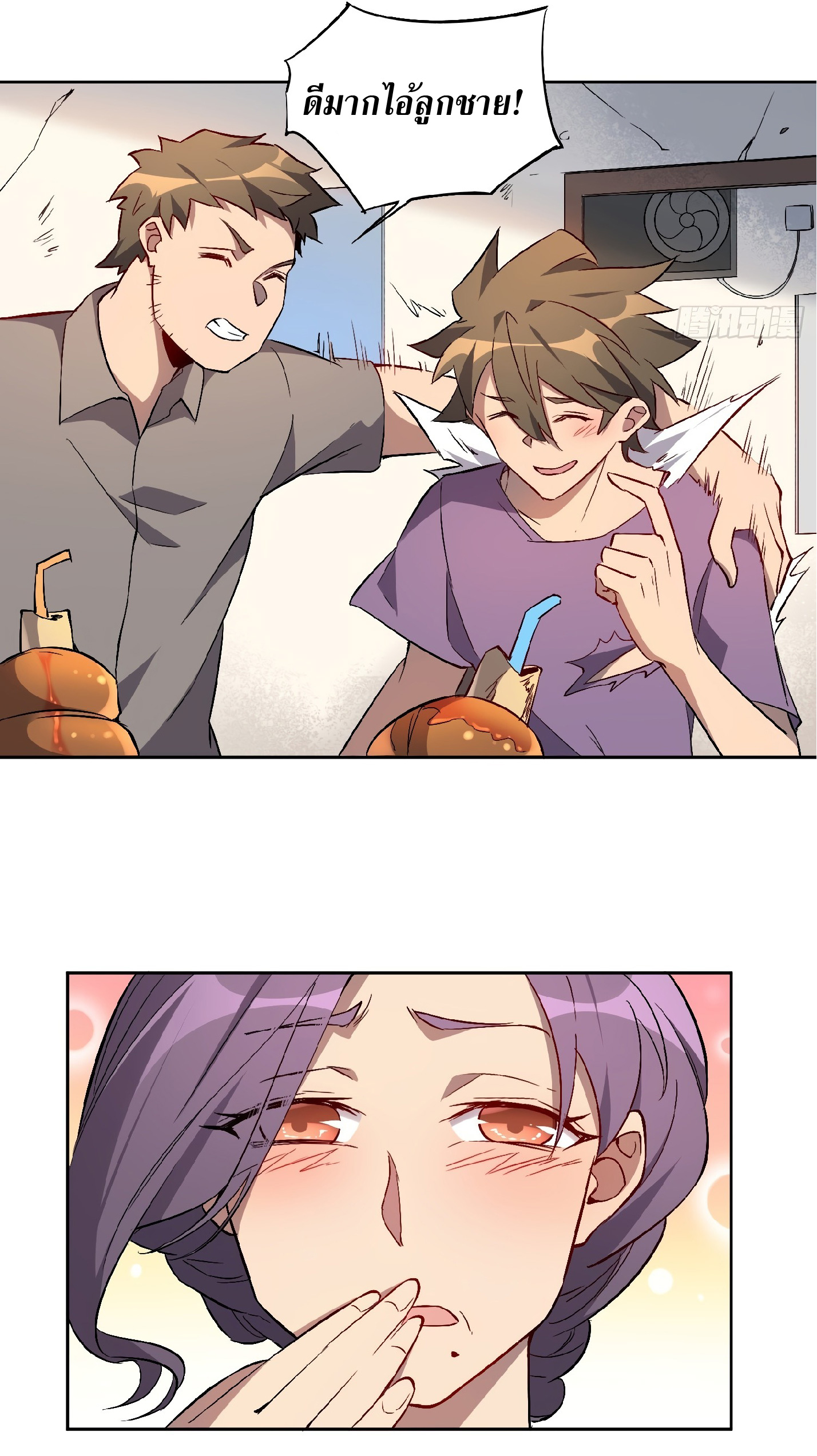 The People On Earth Are Too Ferocious ตอนที่ 48 หน้า 10