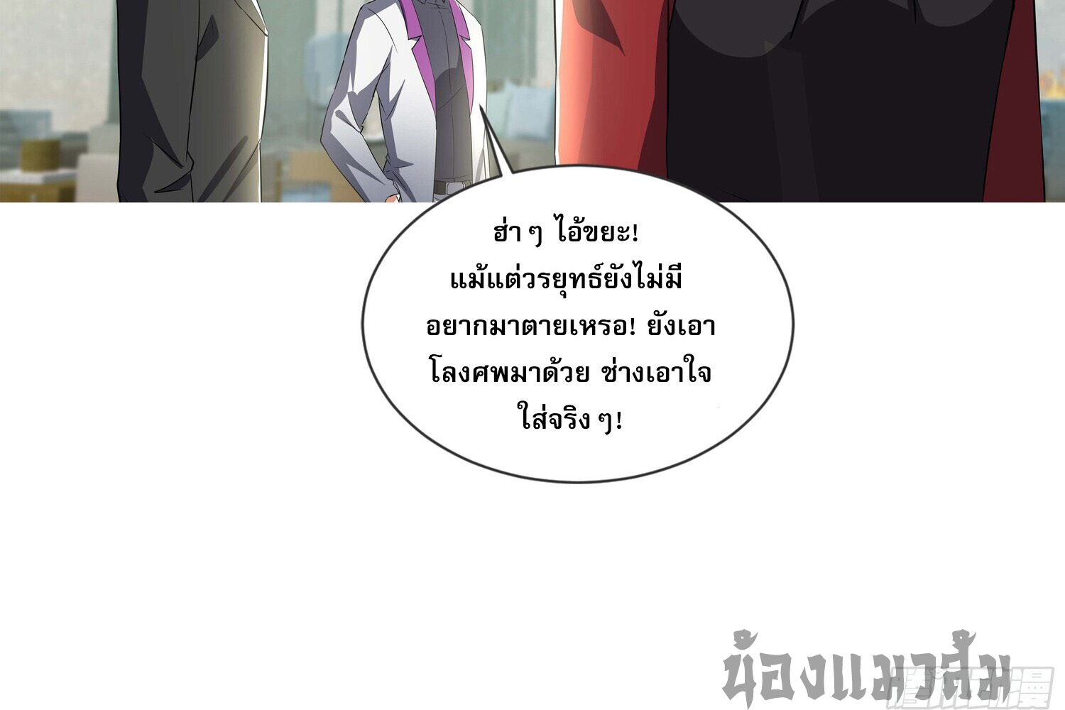 ลูกเขยบ้าของจักรพรรดิเซียน ตอนที่ 4 หน้า 20