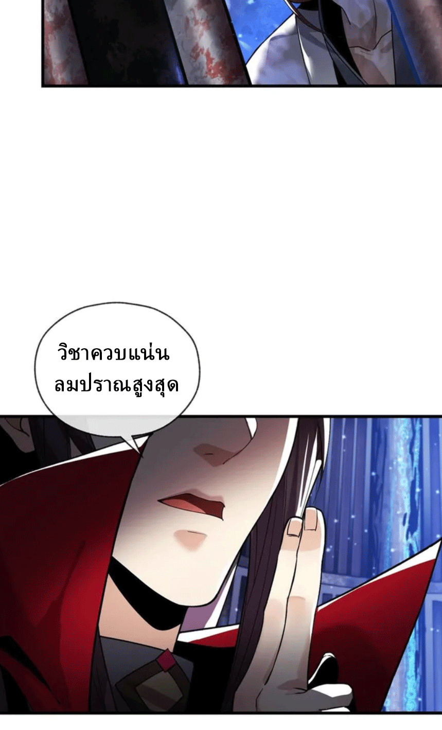 จอมมารสุดแกร่ง ล้างแค้นศิษย์ทรยศ ตอนที่ 7 หน้า 57