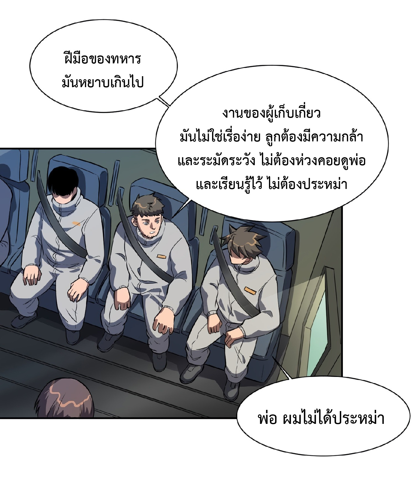 The People On Earth Are Too Ferocious ตอนที่ 13 หน้า 13