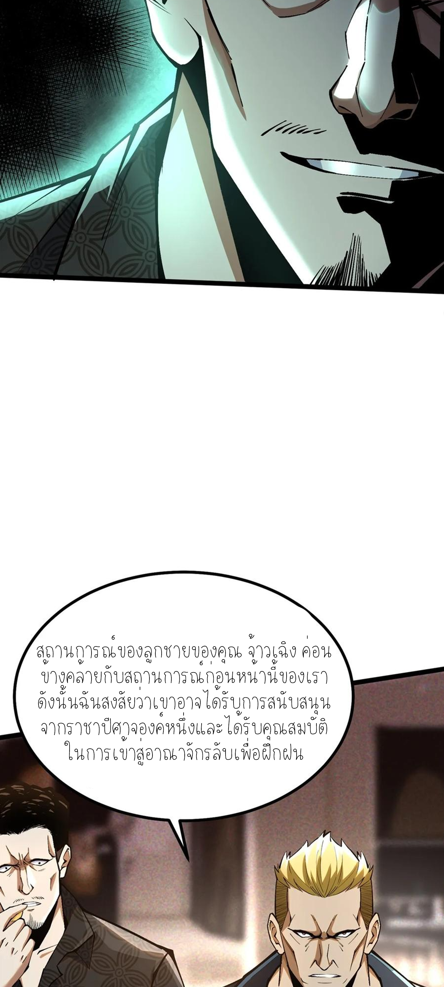 ไม่อยากเรียนทักษะ แห่งคำสาปเลย! ตอนที่ 44 หน้า 12