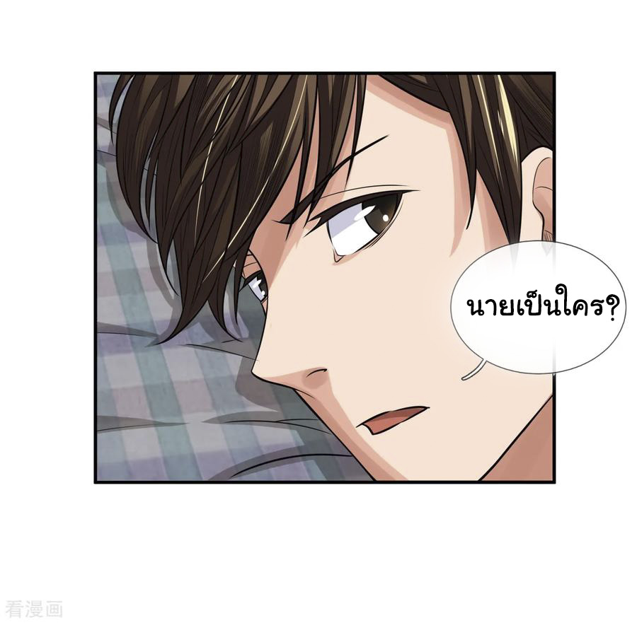 หมอเทพฟ้าประทาน (Super Medical Fairy in The City) จบ ตอนที่ 16 หน้า 4