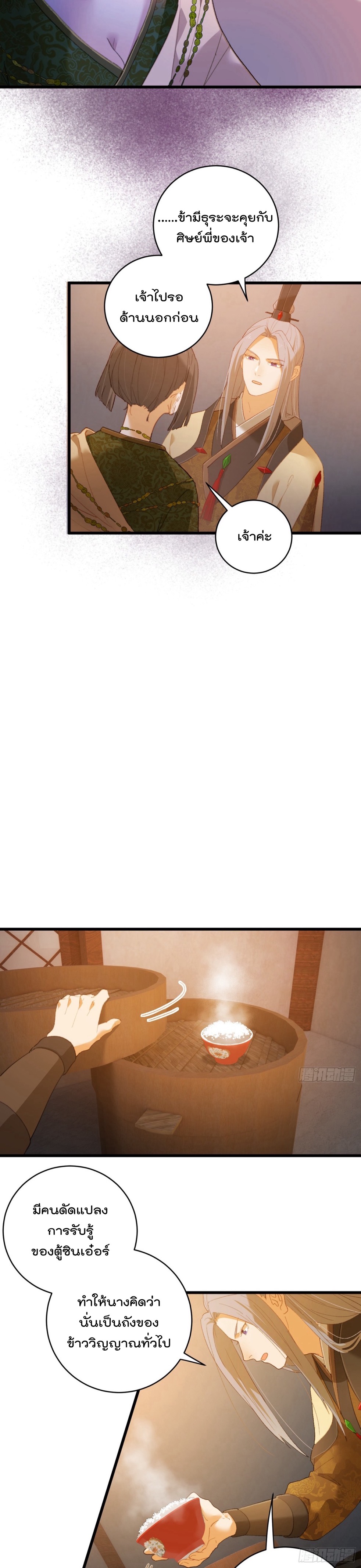 บำเพ็ญเซียนมาห้าร้อยปีพึ่งมีระบบซะงั้น ตอนที่ 12 หน้า 11