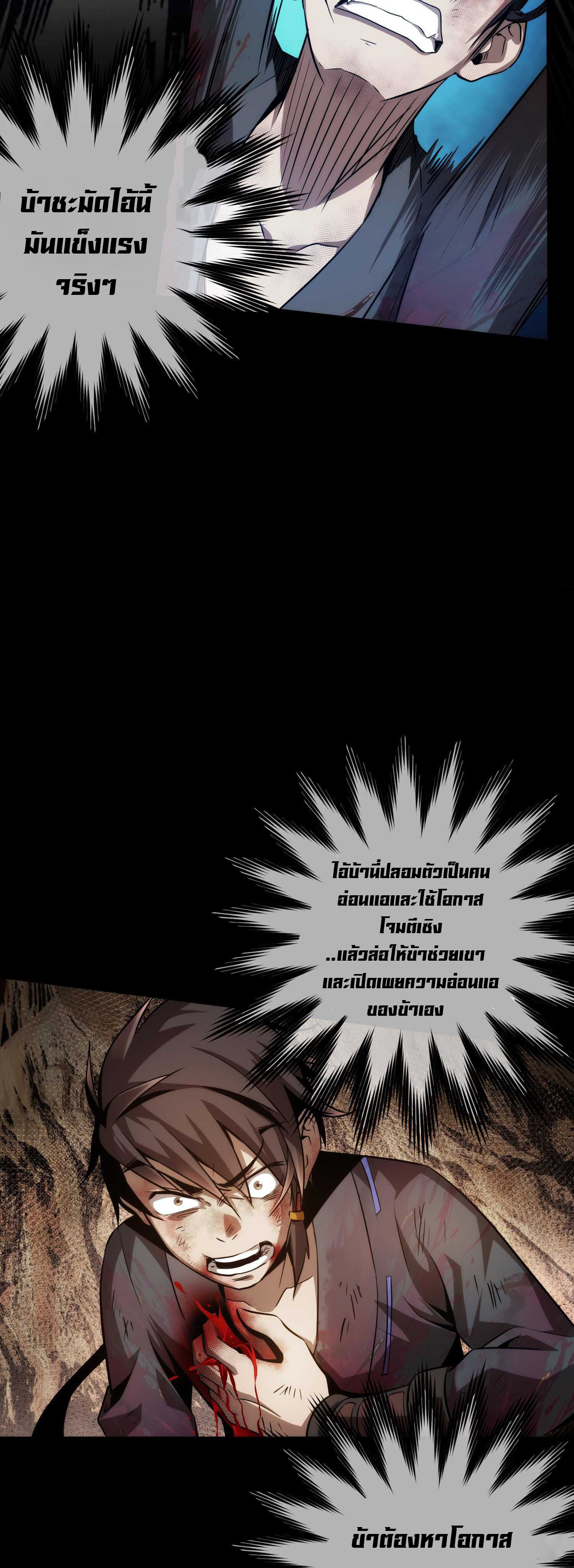 THE HIDDEN BLADE - คมมีดปีศาจ ตอนที่ 6 หน้า 14