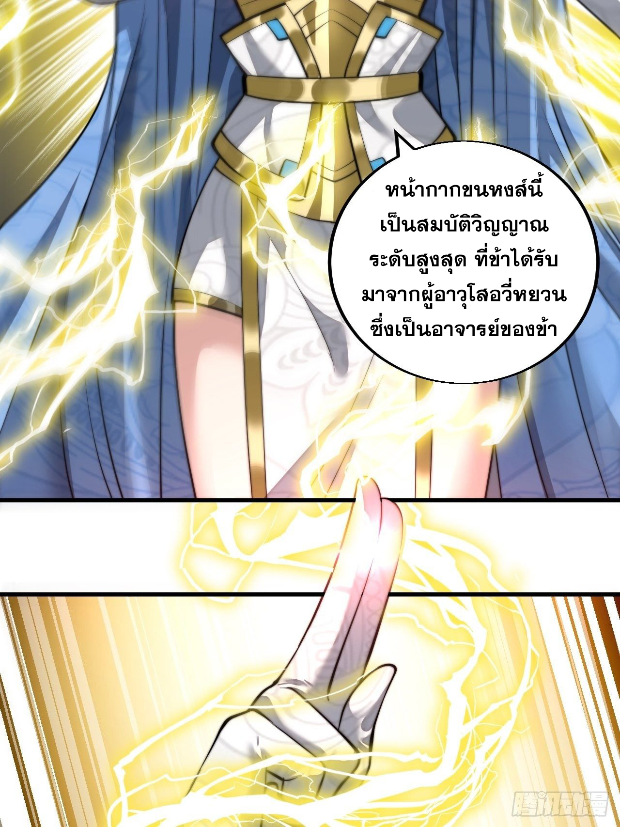 บุรุษที่มีโชค คงไม่ใช่ข้าแล้วแหละ ตอนที่ 37 หน้า 39