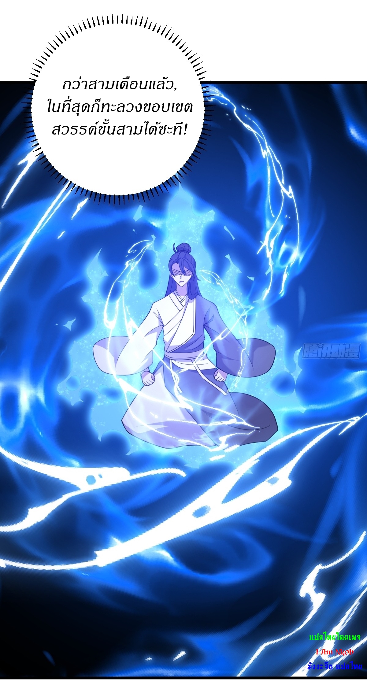 เก็บตัวร้อยปี จากนี้พี่ขอเทพ! INVINCIBLE AFTER A HUNDRED YEARS OF SECLUSION ตอนที่ 119 หน้า 31