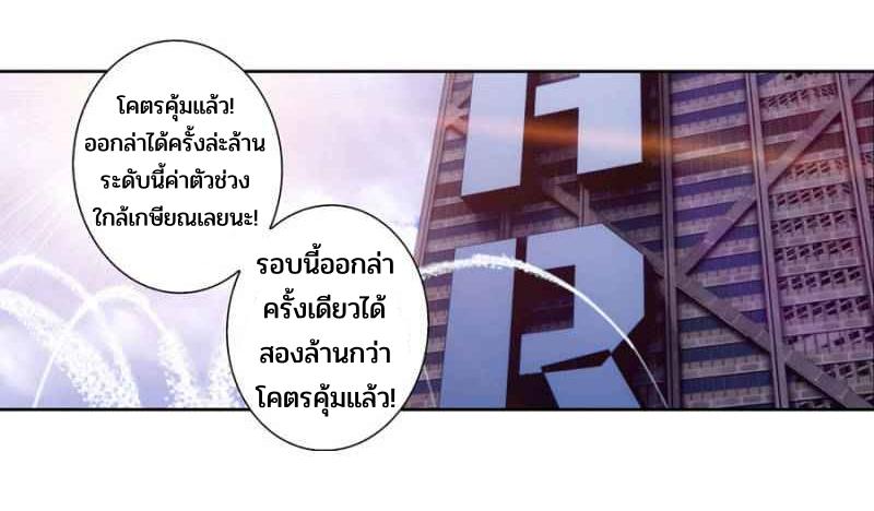 Swallowed star ศึกล้างดวงดาว ตอนที่ 116 หน้า 3