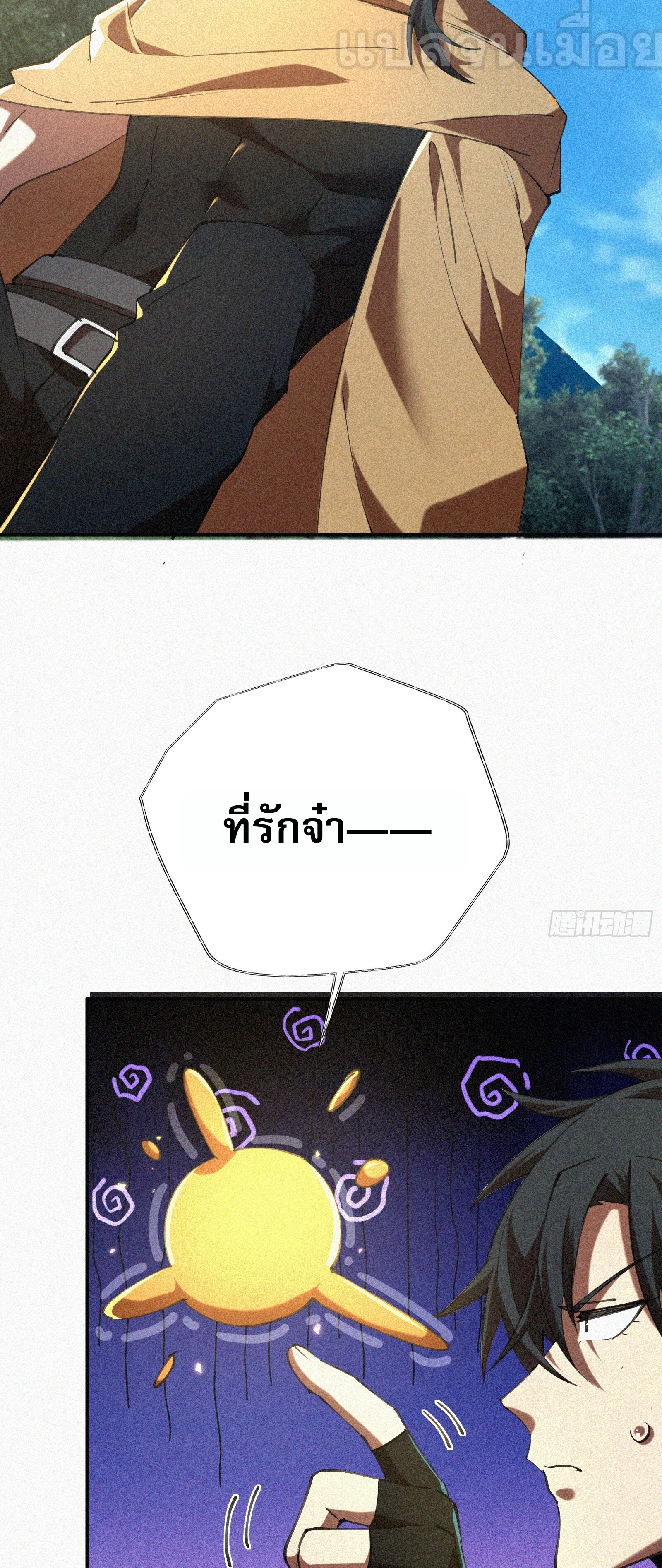 กลับมาเกิดใหม่เพราะมังกรหลังจาก 1000 ปี ตอนที่ 5 หน้า 9