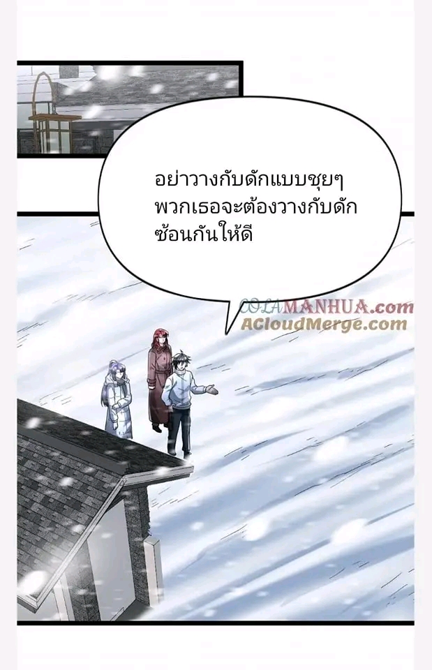 ฉันมีเซฟเฮาว์ในวันโลกาวินาศ ตอนที่ 119 หน้า 10