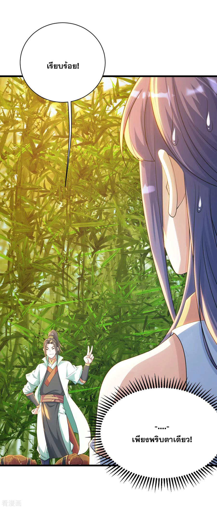 เทพอสูรสยบฟ้า ตอนที่ 131 หน้า 2