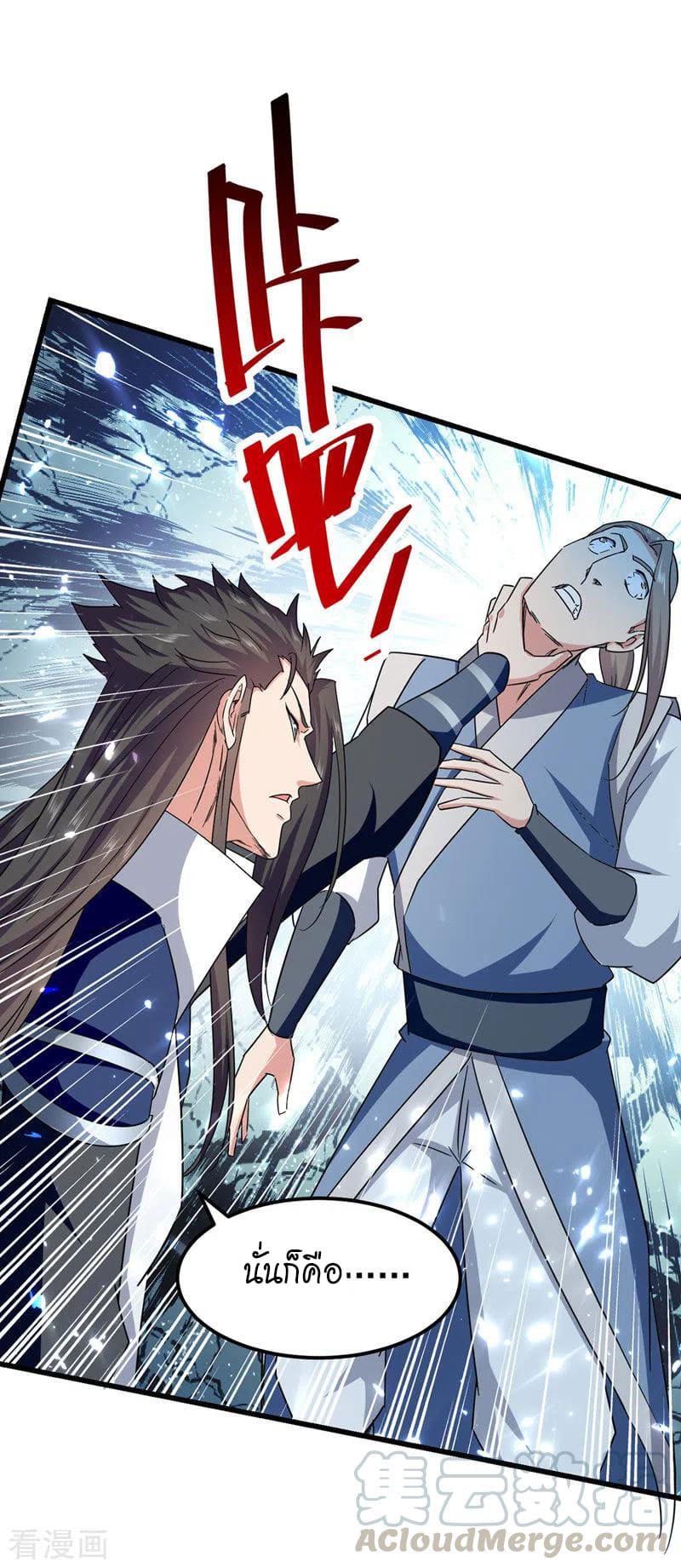 Peerless Martial Spirit ตอนที่ 52 หน้า 18