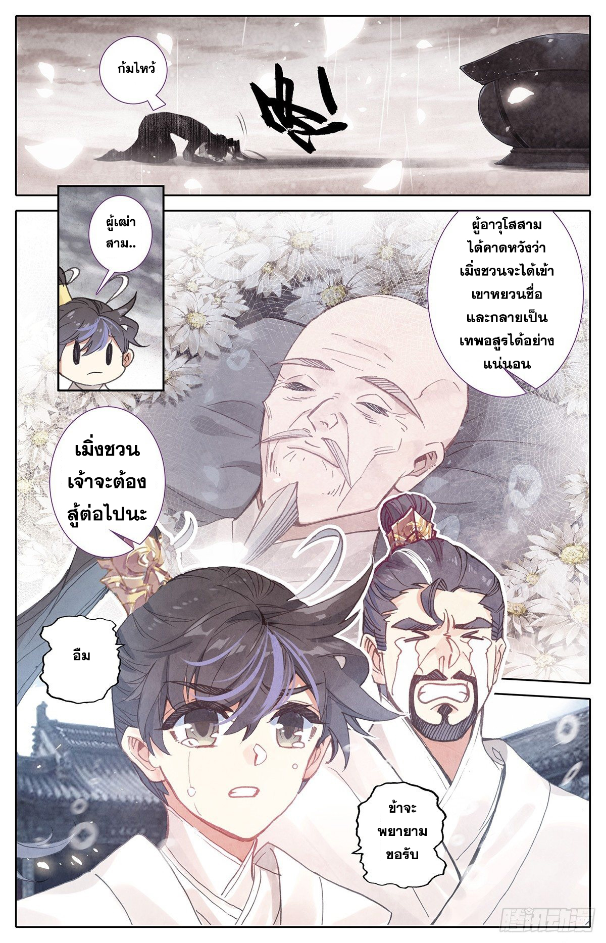 Azure Legacy (ทันจีน) ตอนที่ 47 หน้า 11