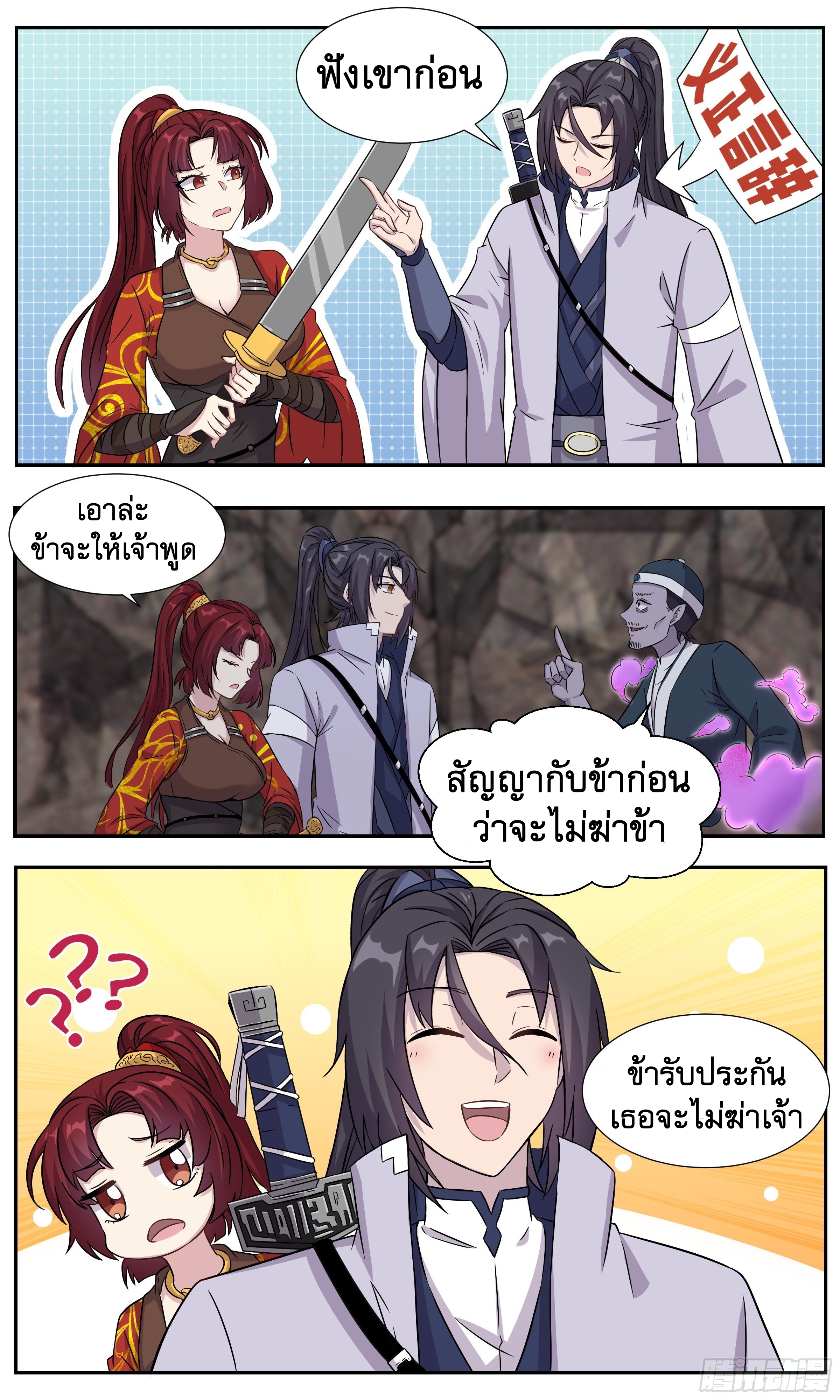 ข้าไม่ได้อยากเป็นเทพแห่งดาบ ตอนที่ 26 หน้า 4