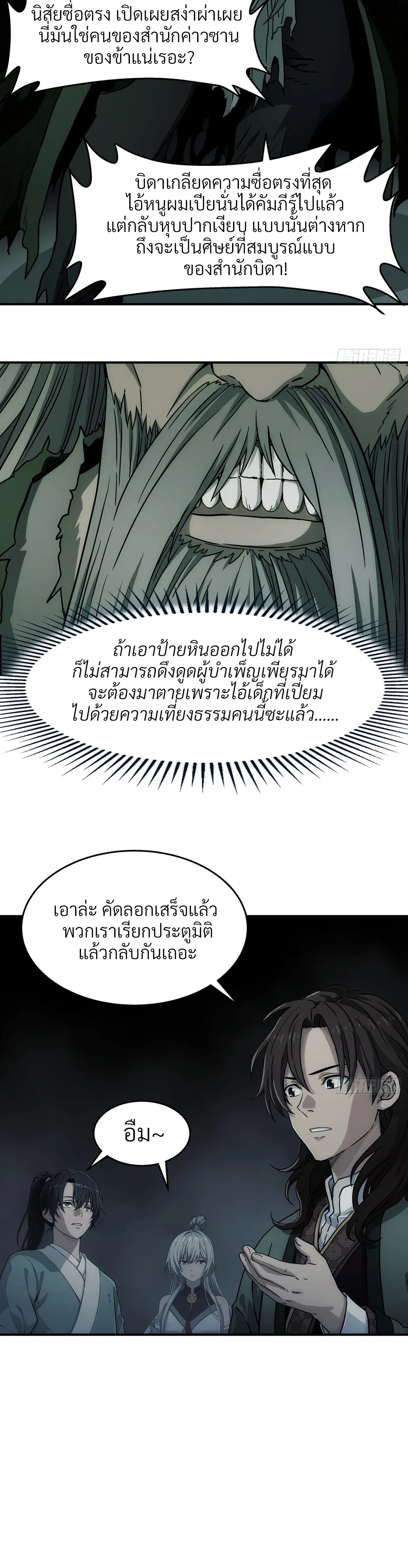 I Shall Seal the Heavens(2025)┃ผนึกสวรรค์ สยบมาร สะท้านเทพ (2025) ตอนที่ 26 หน้า 12