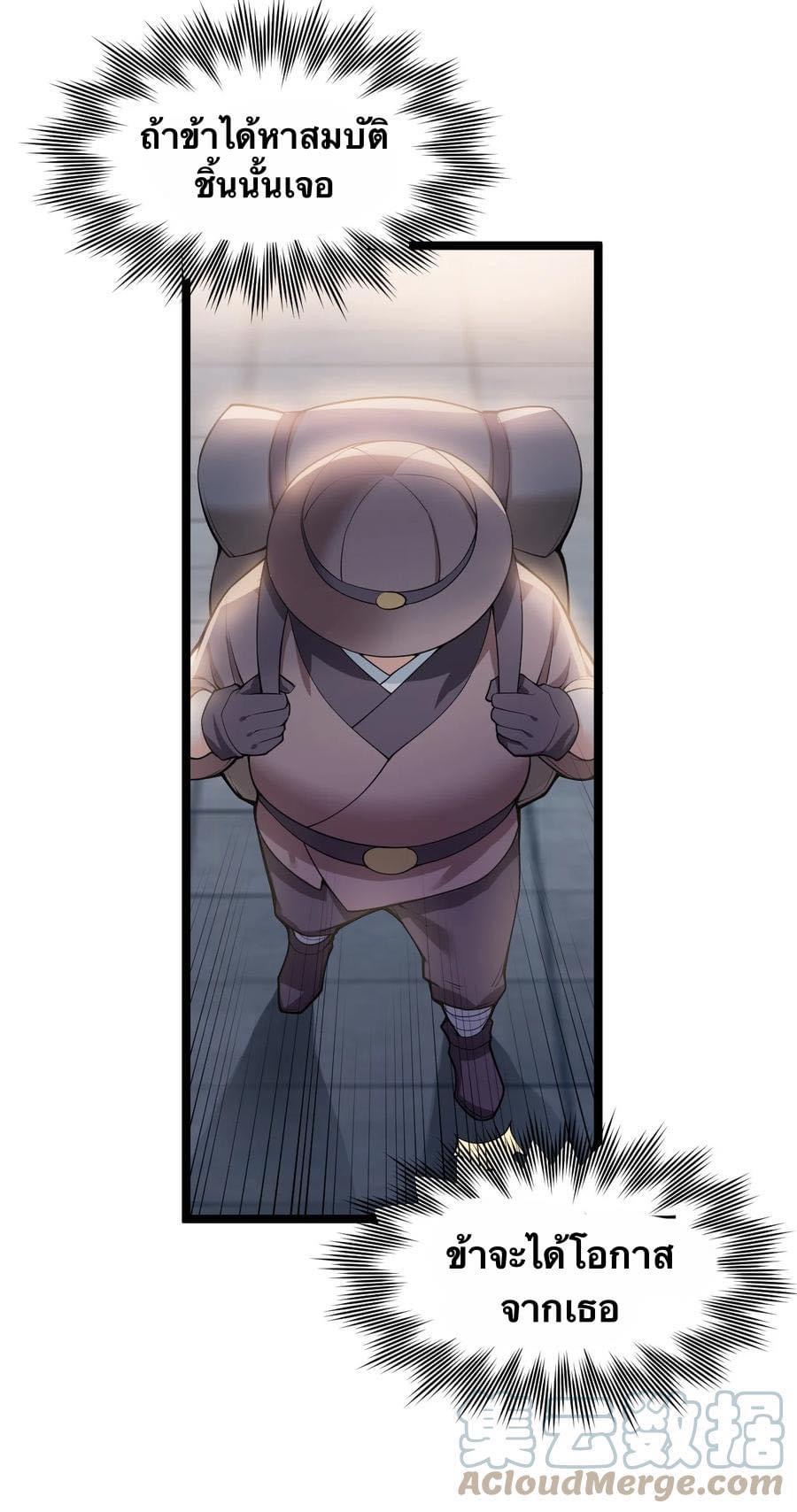 มหาบุรุษ ในตำนาน ตำนานที่หลับใหล (ศิษย์เบิ้มๆ) ตอนที่ 84 หน้า 33