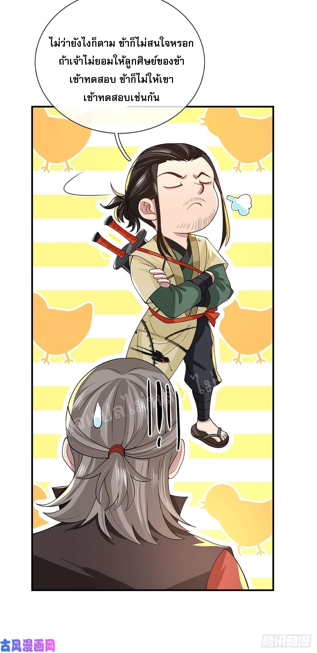 ราชันย์เทพยุทธ์มังกรผงาดฟ้า ตอนที่ 41 หน้า 45