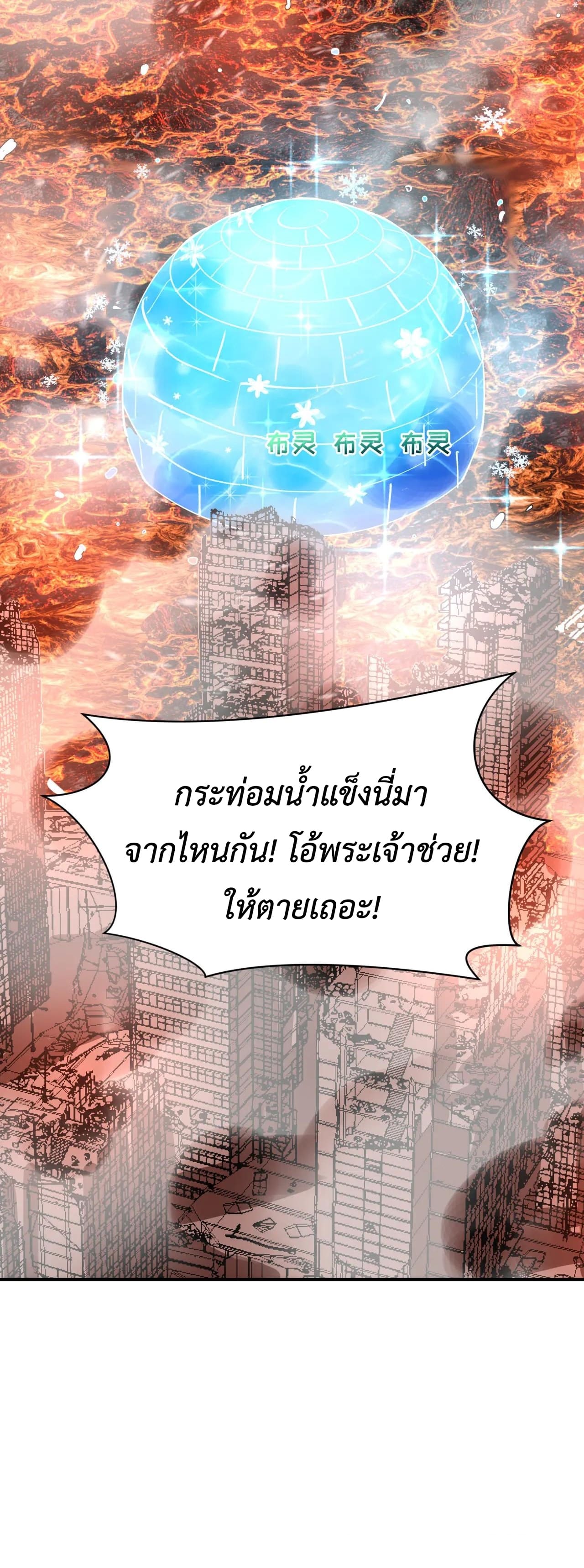 Era of the Haunted - ยุคสมัยแห่งภูตผี ตอนที่ 415 หน้า 22