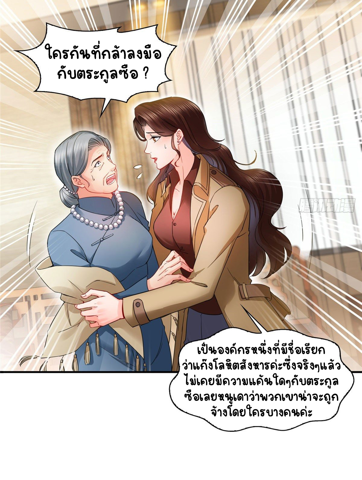 (ชนจีน)Perfect Secret Love The Bad New Wife Is a Little Sweet ตอนที่ 107 หน้า 29