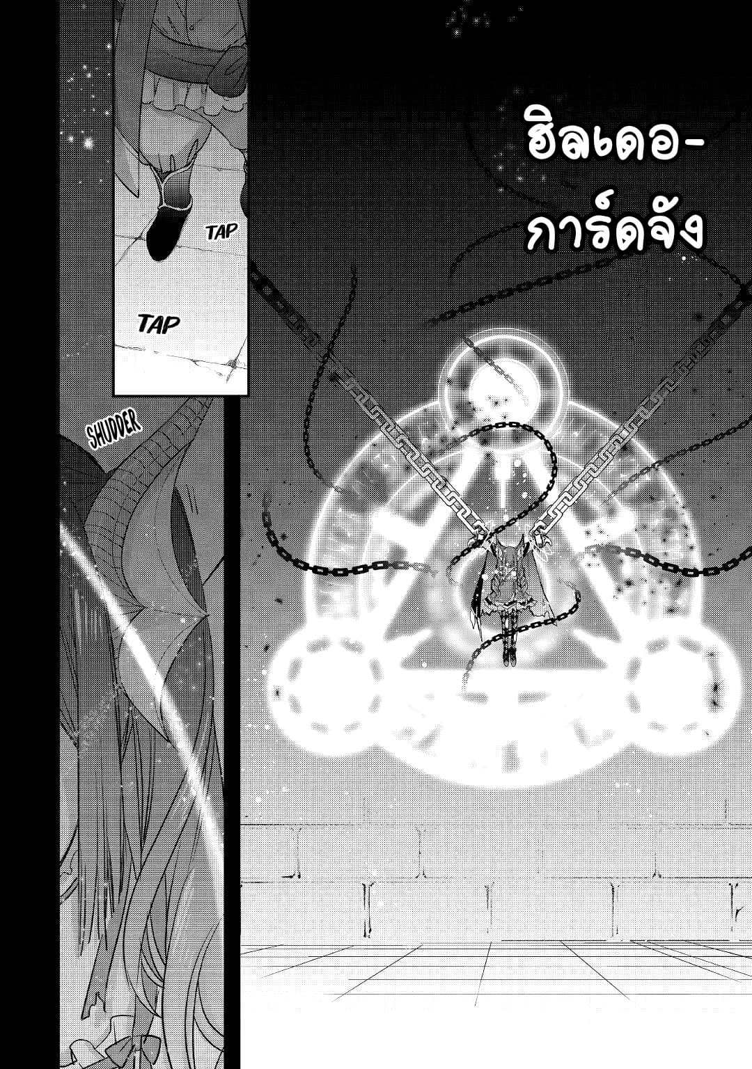 Kanchigai No Atelier Master ตอนที่ 26 หน้า 24