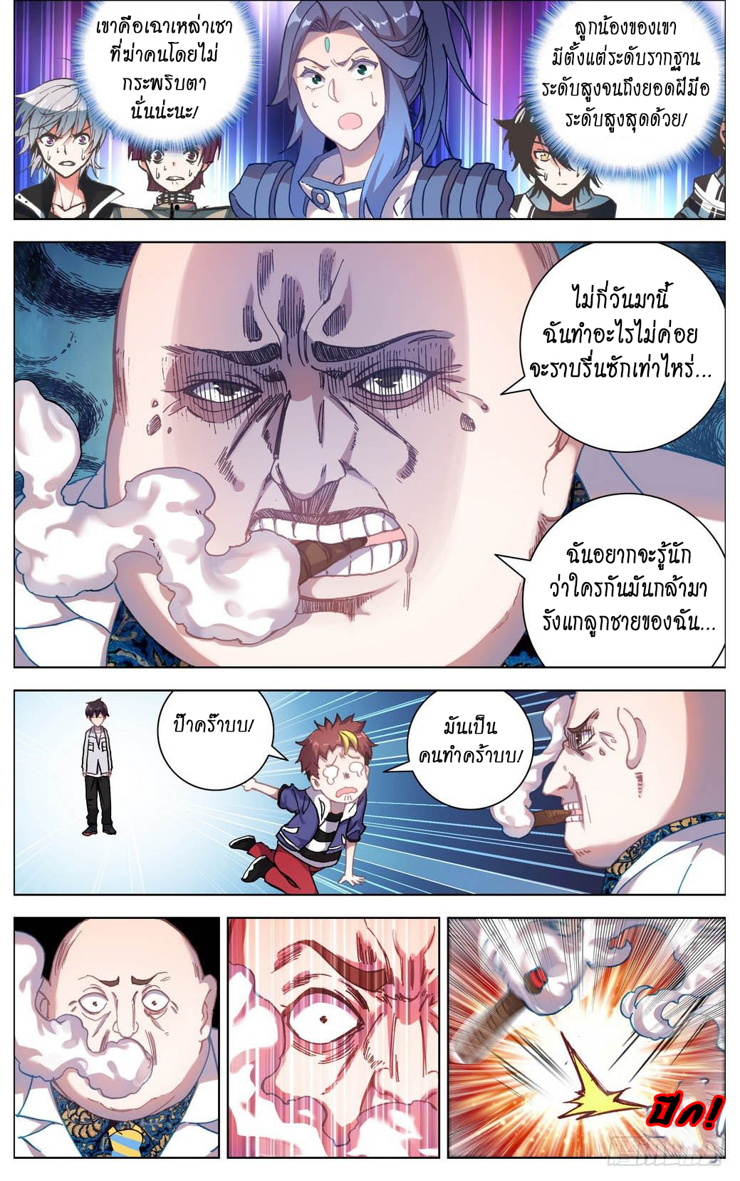 [ยุติการแปล]การเกิดใหม่ของจักรพรรดิ [Another Emperor Reborn] ตอนที่ 13 หน้า 9