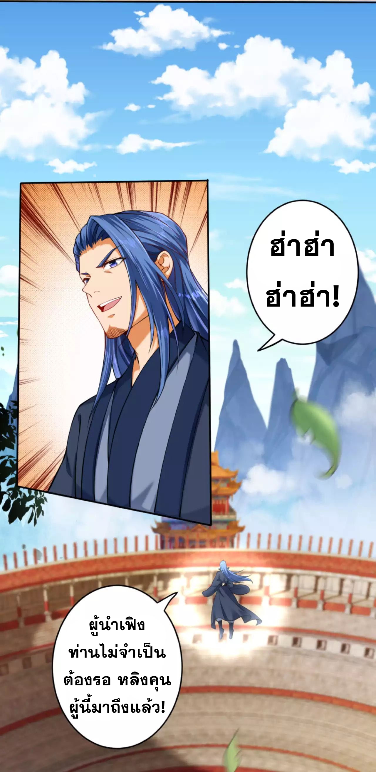 Against the Gods - อสูรพลิกฟ้า ตอนที่ 242 หน้า 3