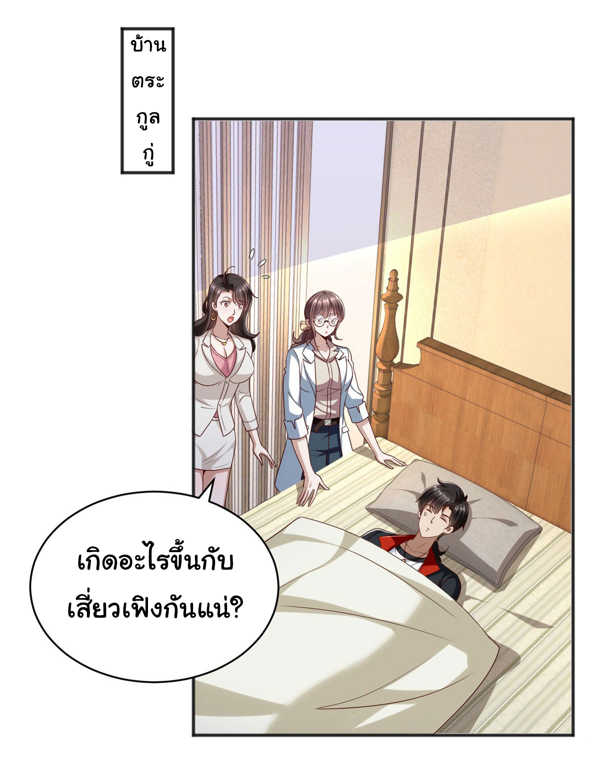 My Seven Sisters Are Peerless พี่สาวทั้ง 7 ของฉันไ่ม่มีใครเทียบได้! ตอนที่ 7 หน้า 21