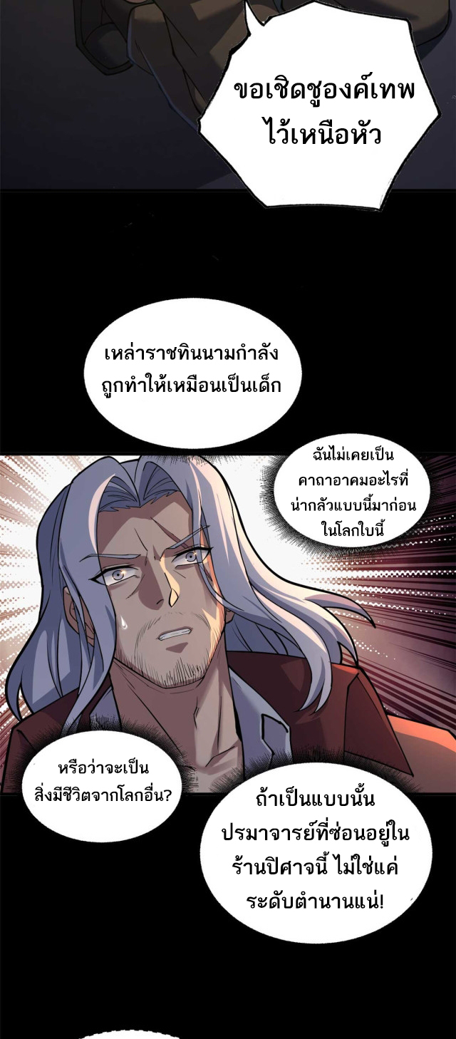 โคตรเทพร้านสัตว์อสูร ตอนที่ 67 หน้า 23