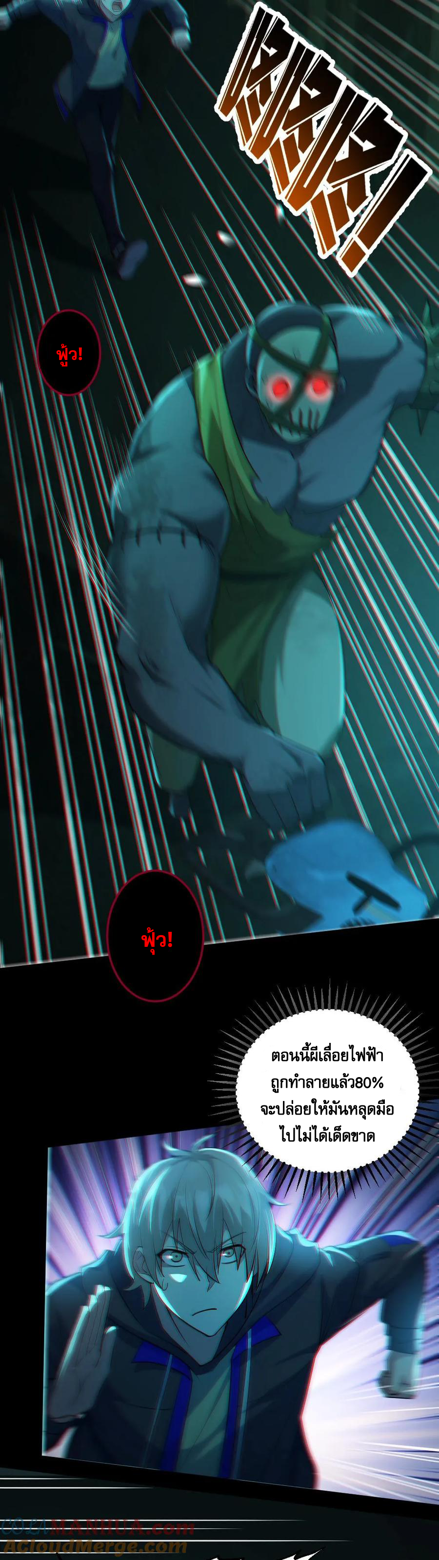 ในร่างของฉันมีผีเป็นพันล้านตัว ตอนที่ 16 หน้า 7