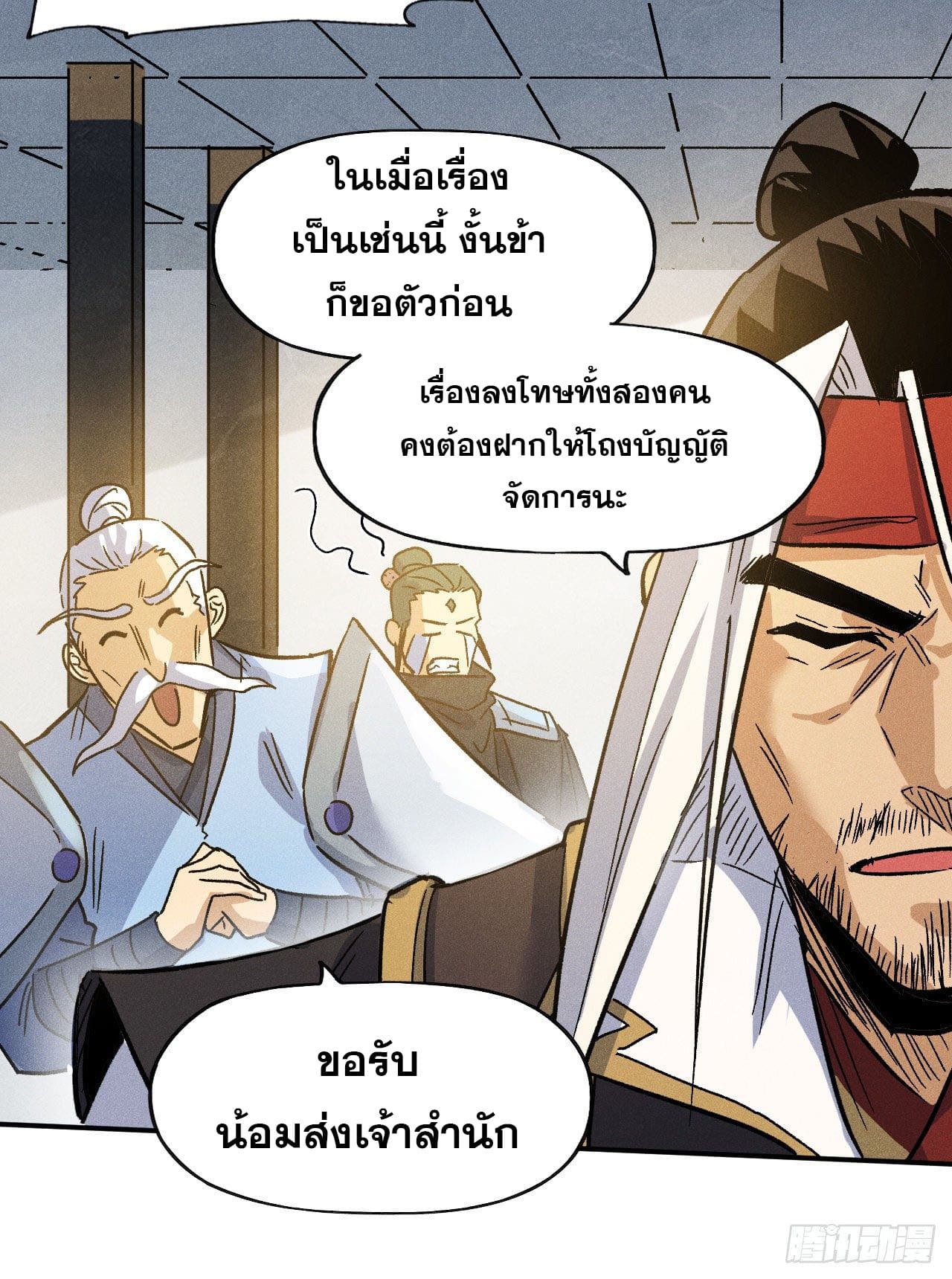 ตูข้านี่แหละเทพ (ทันจีน) ตอนที่ 82 หน้า 34