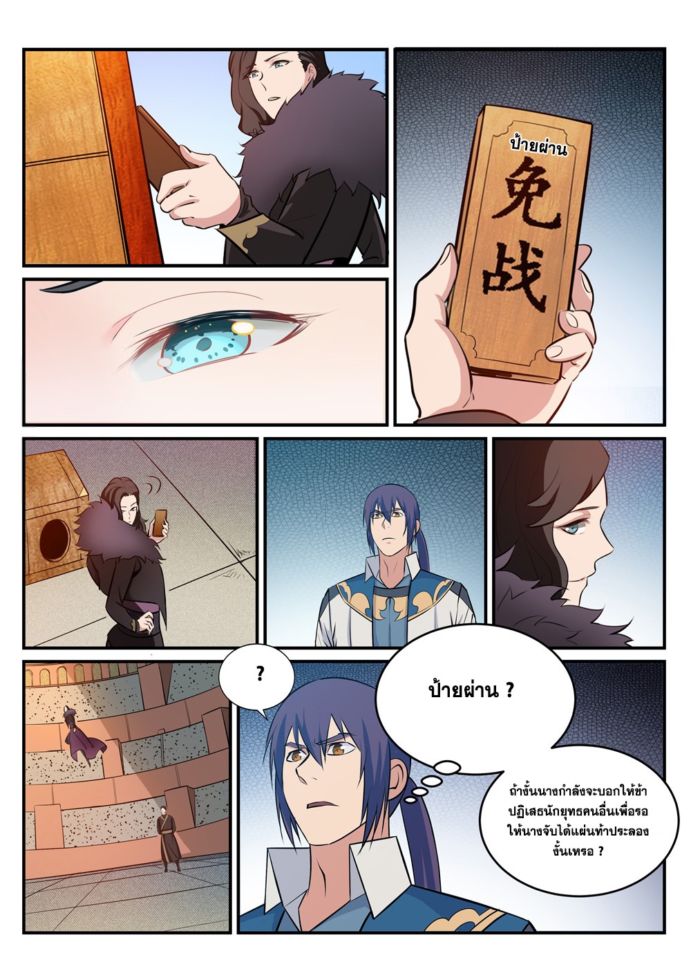 Apotheosis – การยกระดับสู่สถานะของพระเจ้า ตอนที่ 186 หน้า 2