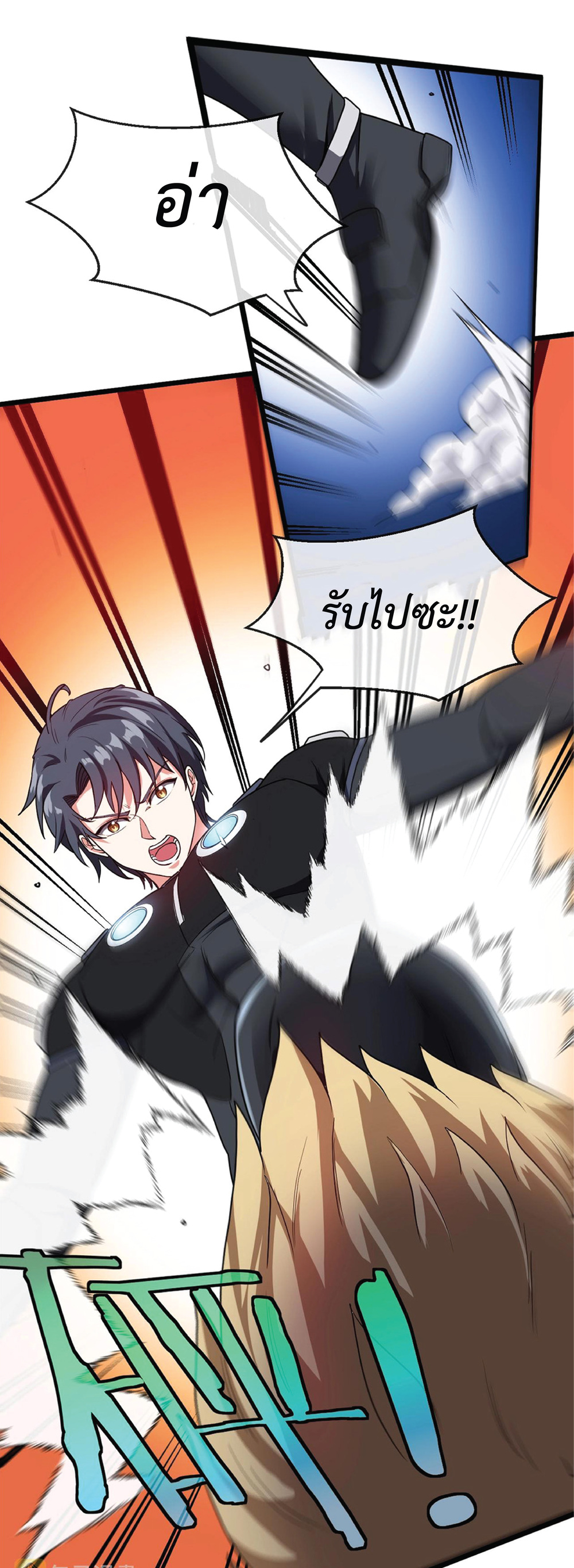 Super god system  ระบบสุดเทพ ตอนที่ 11 หน้า 44
