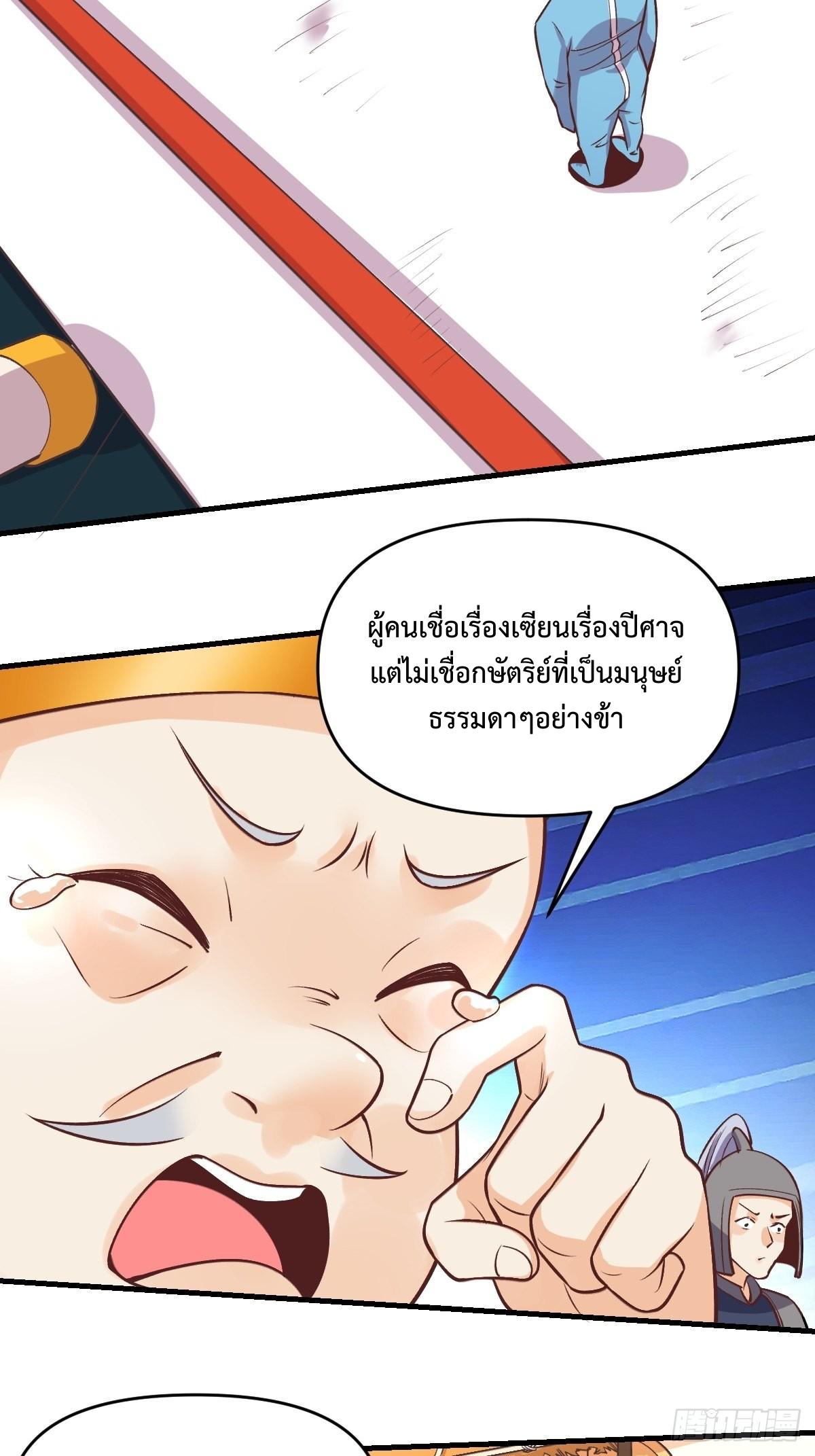 กลายเป็นว่าข้าคือจอมยุทธ์ผู้ยิ่งใหญ่ ตอนที่ 145 หน้า 2