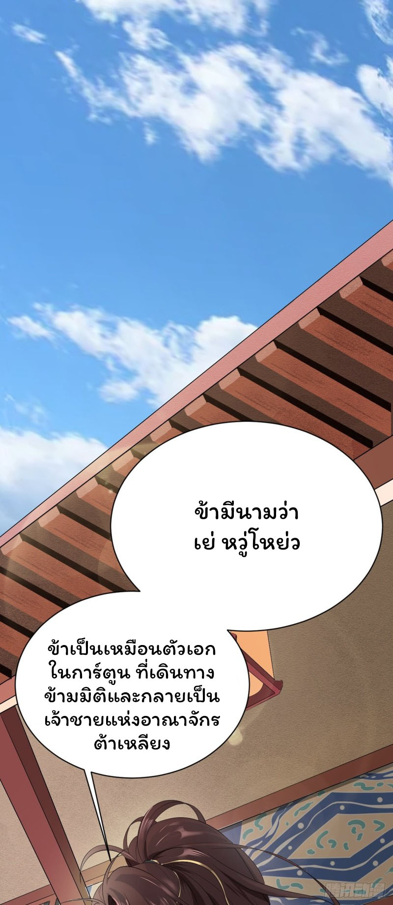 ระบบโชคระดับเทพ ตอนที่ 2 หน้า 2