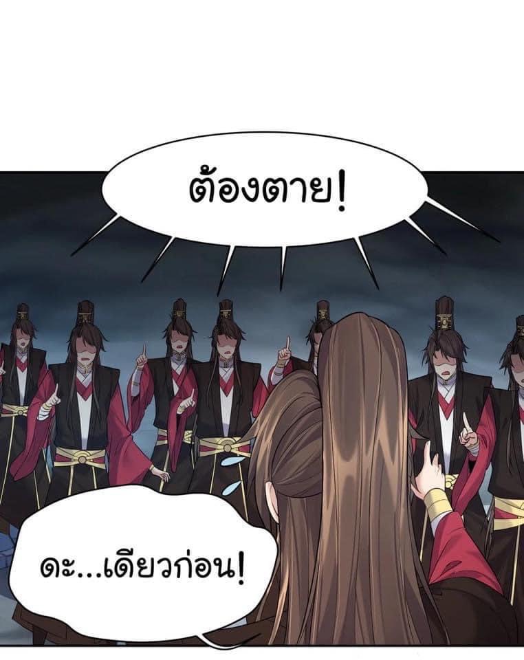 เทพวายร้ายกลับชาติมาเกิดใหม่ ตอนที่ 54 หน้า 27