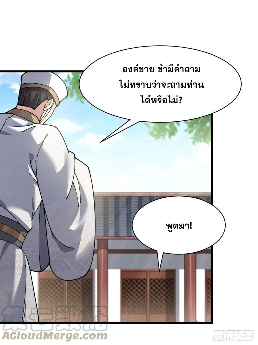 บุรุษที่มีโชค คงไม่ใช่ข้าแล้วแหละ ตอนที่ 3 หน้า 21