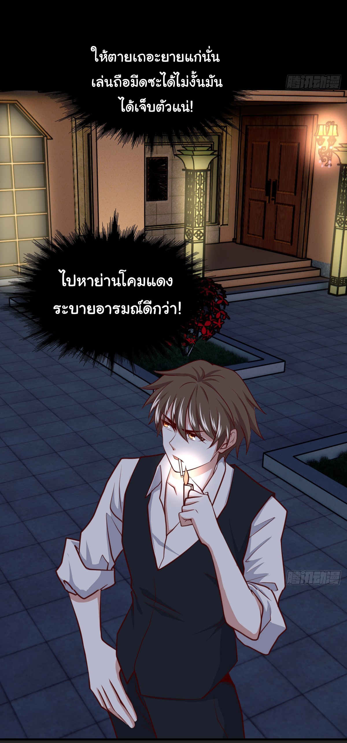 ฉันนี่แหละ "หานซานเฉียน" ตอนที่ 92 หน้า 21
