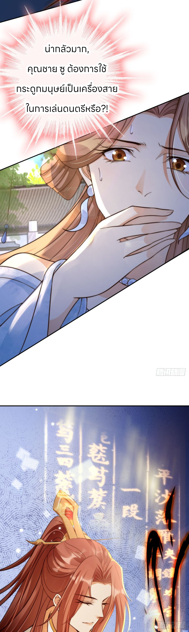 ระบบแย่งชิงโชคลาภ ตอนที่ 24 หน้า 18