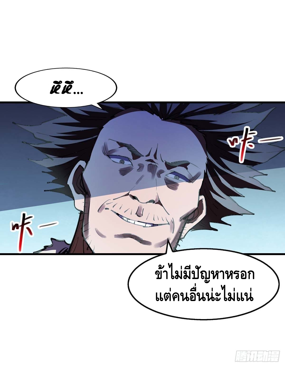 Seal 900 million times ตอนที่ 5 หน้า 10