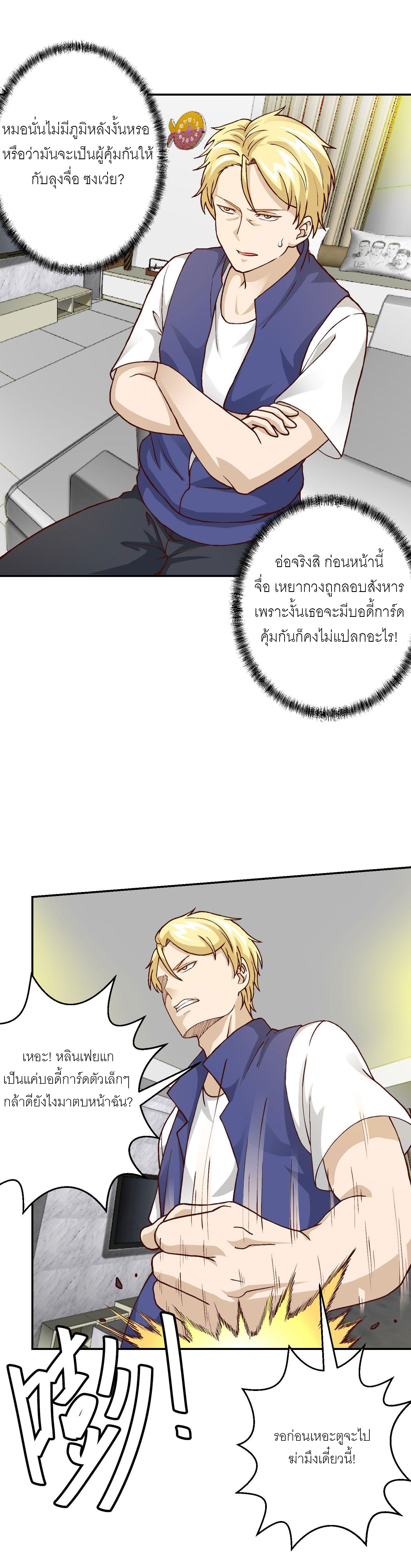 I'm Just An Immortal ตอนที่ 7 หน้า 11