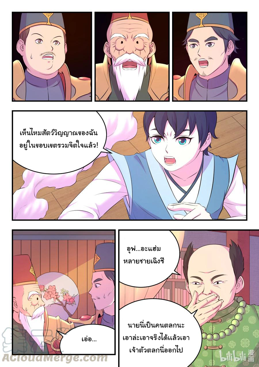 King of Spirit beast - ราชาแห่งสัตว์วิญญาณ ตอนที่ 87 หน้า 8