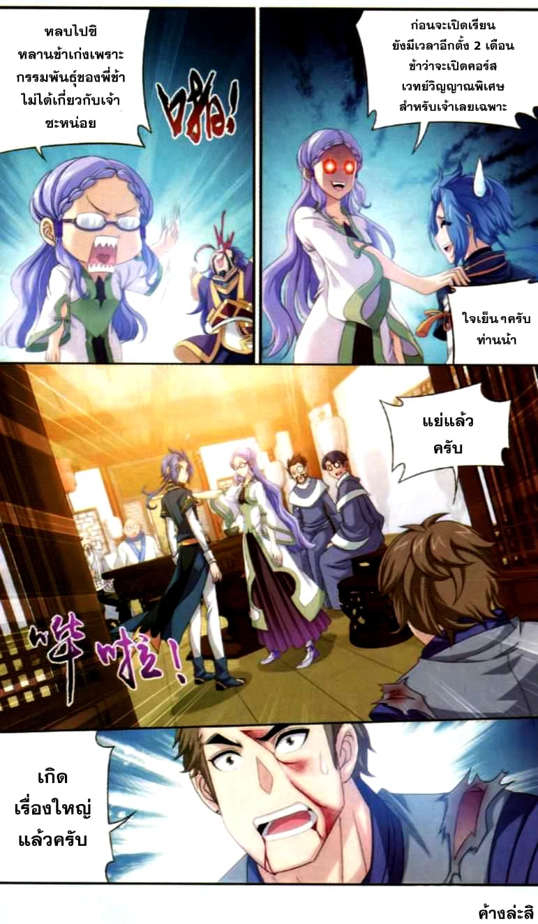 Da Zhu Zai ศึกปรมาจารย์สะท้านฟ้า (ชนจีน) ตอนที่ 37 หน้า 21