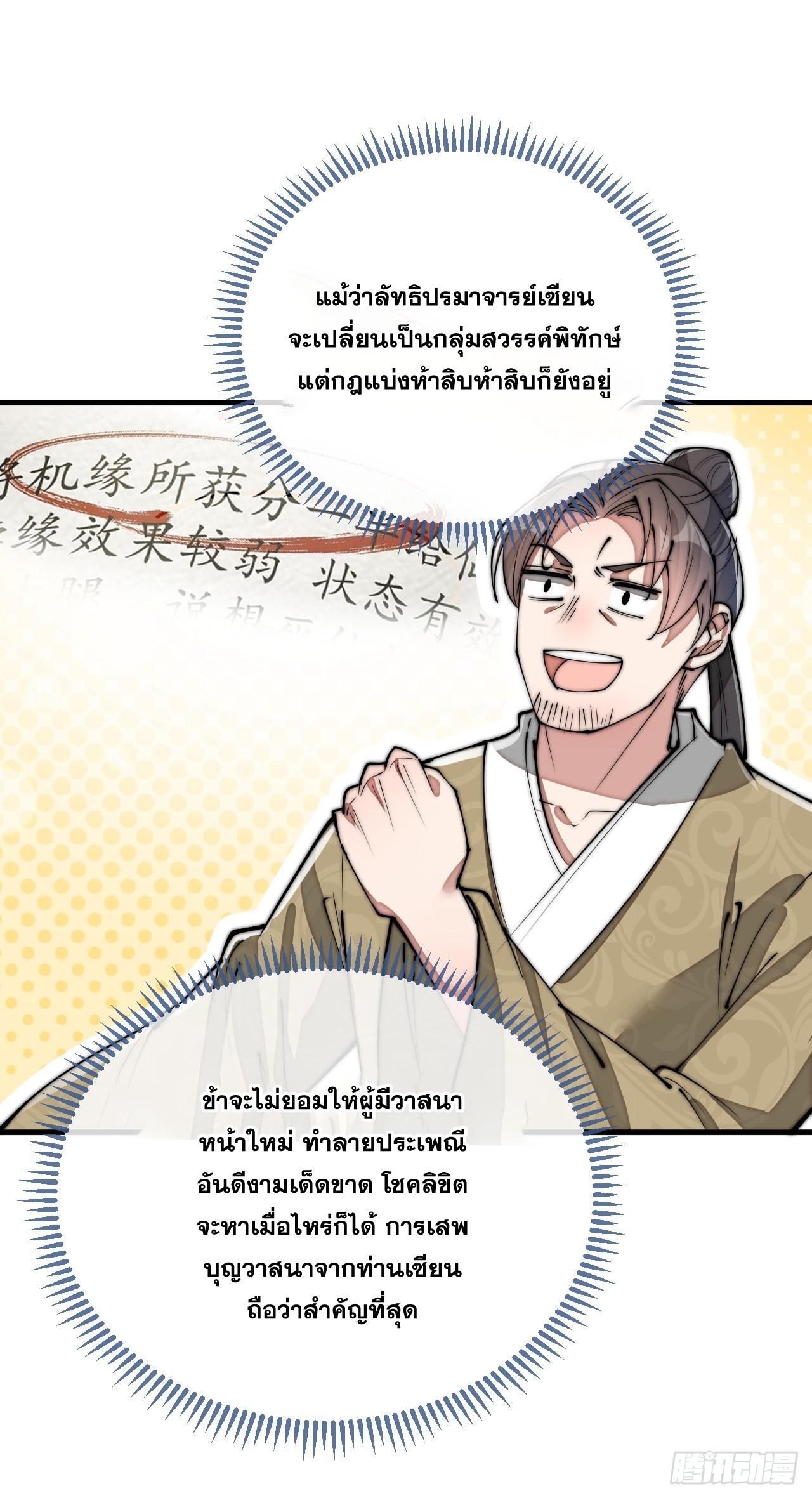 บุรุษที่มีโชค คงไม่ใช่ข้าแล้วแหละ ตอนที่ 90 หน้า 40
