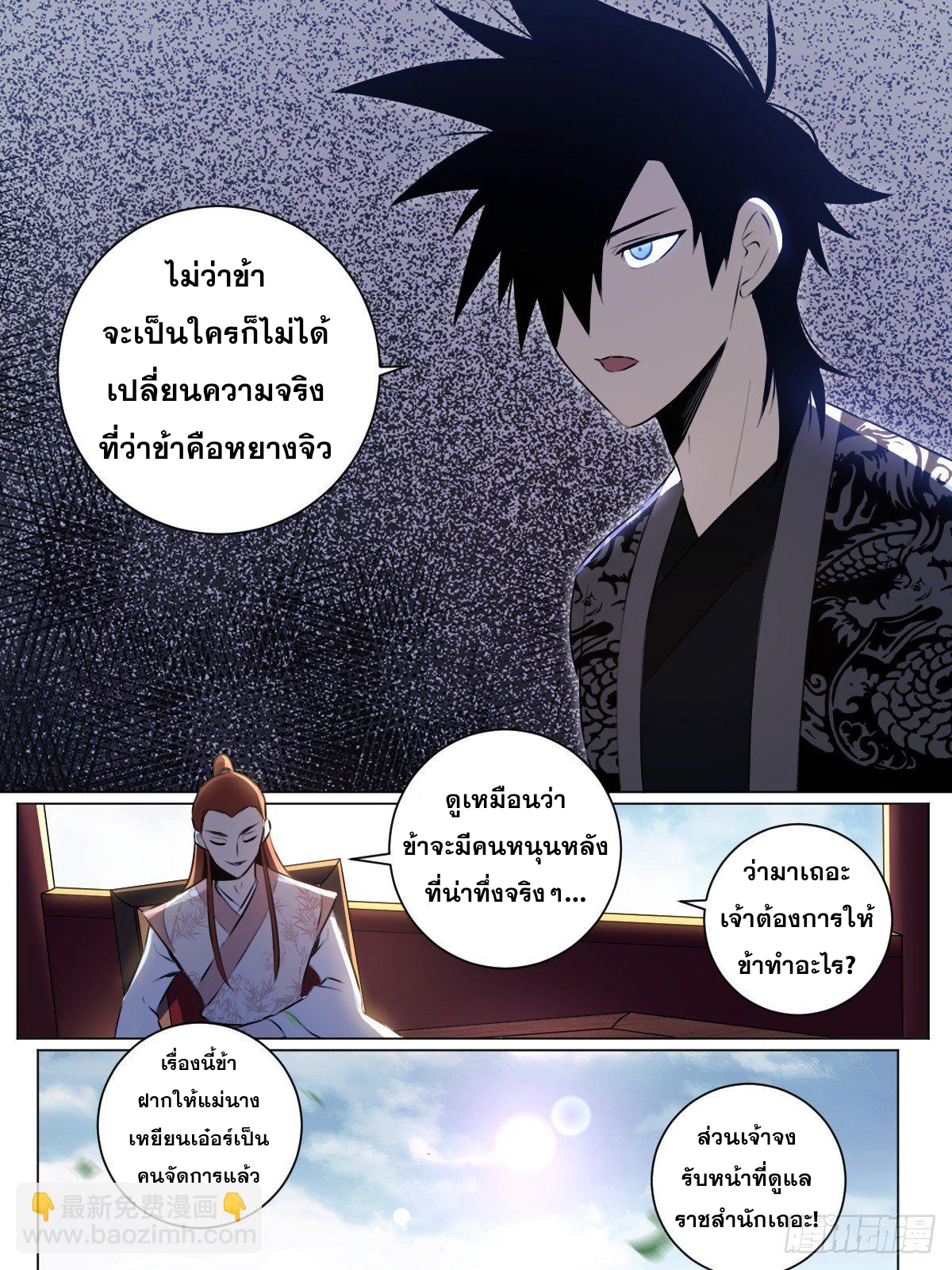 ผมเป็นเจ้าพ่อในต่างโลก ตอนที่ 40 หน้า 2