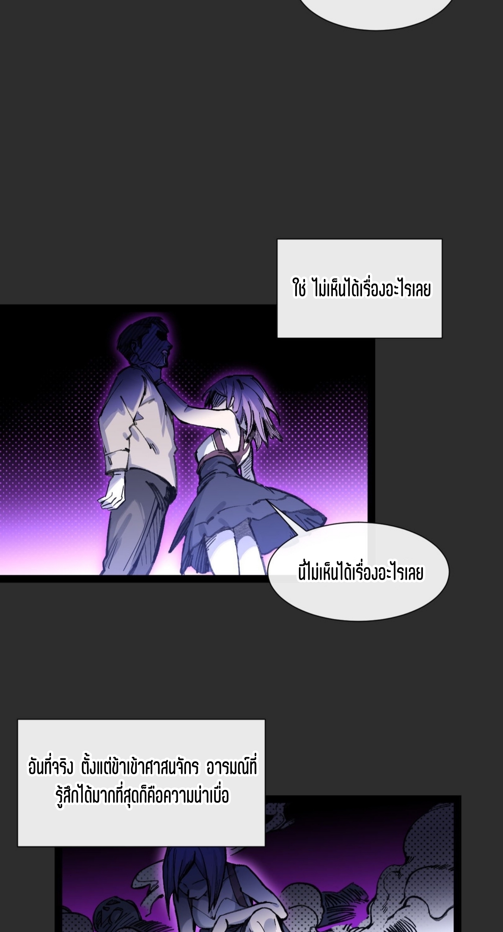 เจ้าหญิงไร้ค่า LV999 ตอนที่ 8 หน้า 5