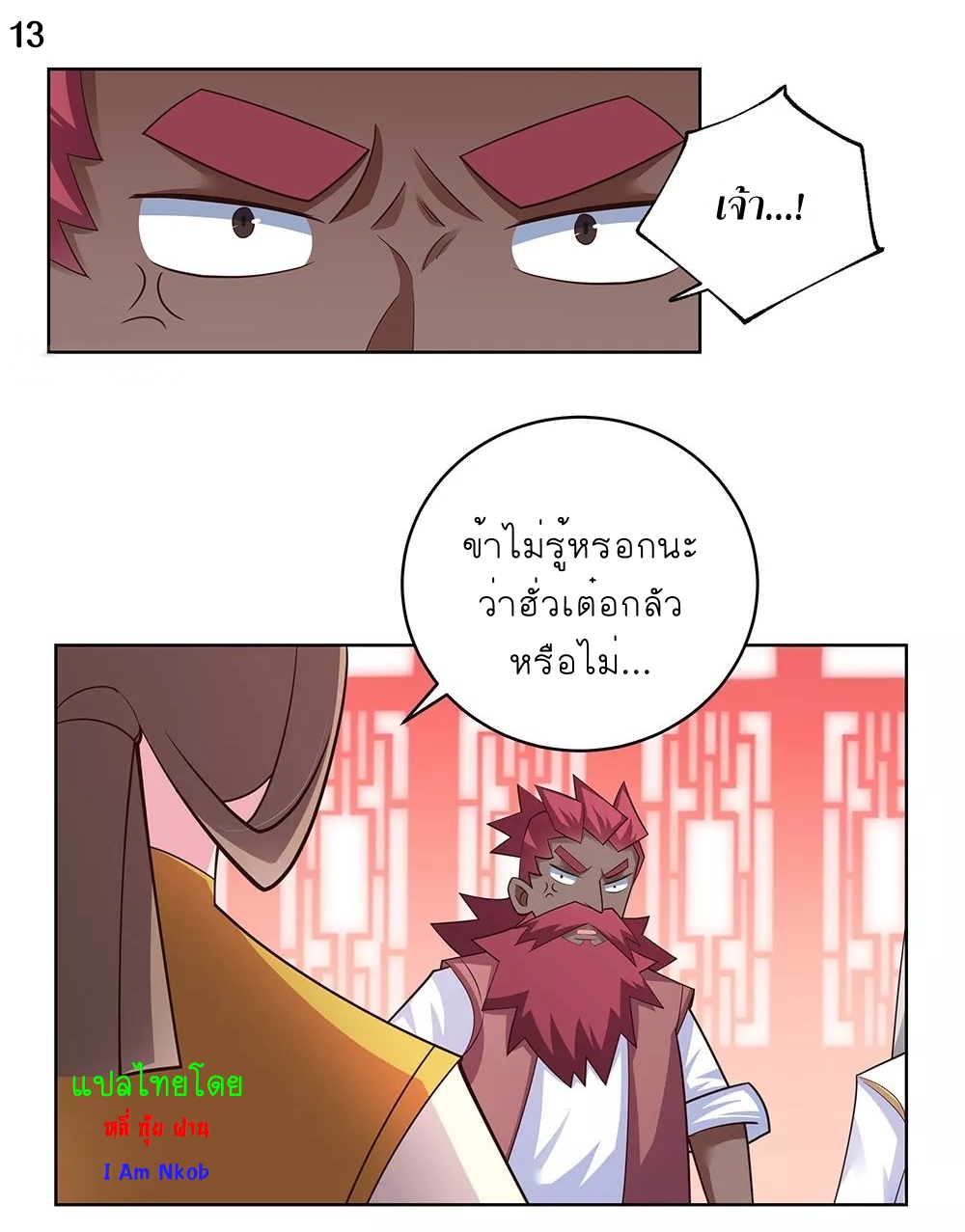 Above All Gods เทพยุทธเหนือเทวะ ตอนที่ 111 หน้า 13