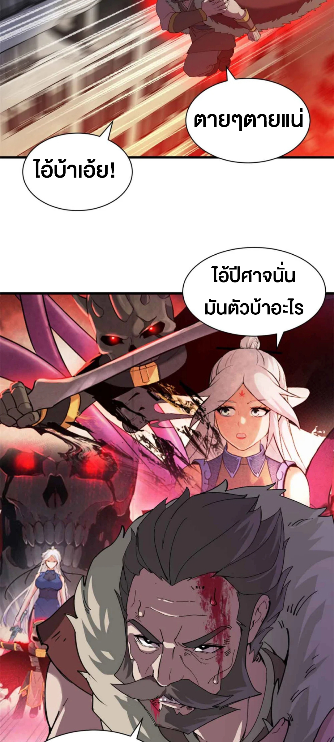 โคตรเทพร้านสัตว์อสูร ตอนที่ 163 หน้า 3